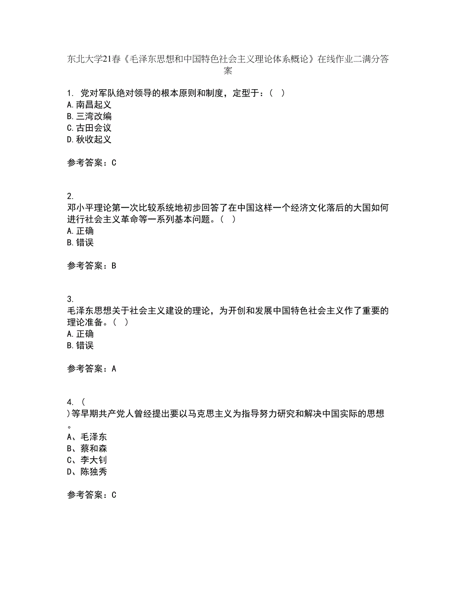 东北大学21春《毛泽东思想和中国特色社会主义理论体系概论》在线作业二满分答案_14_第1页