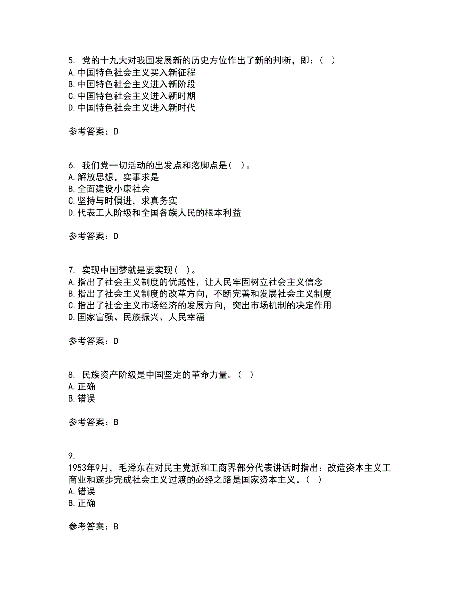 东北大学21春《毛泽东思想和中国特色社会主义理论体系概论》在线作业二满分答案_14_第2页