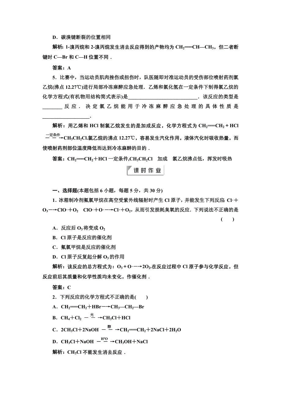 选修5第二章第3节卤代烃练习_第2页