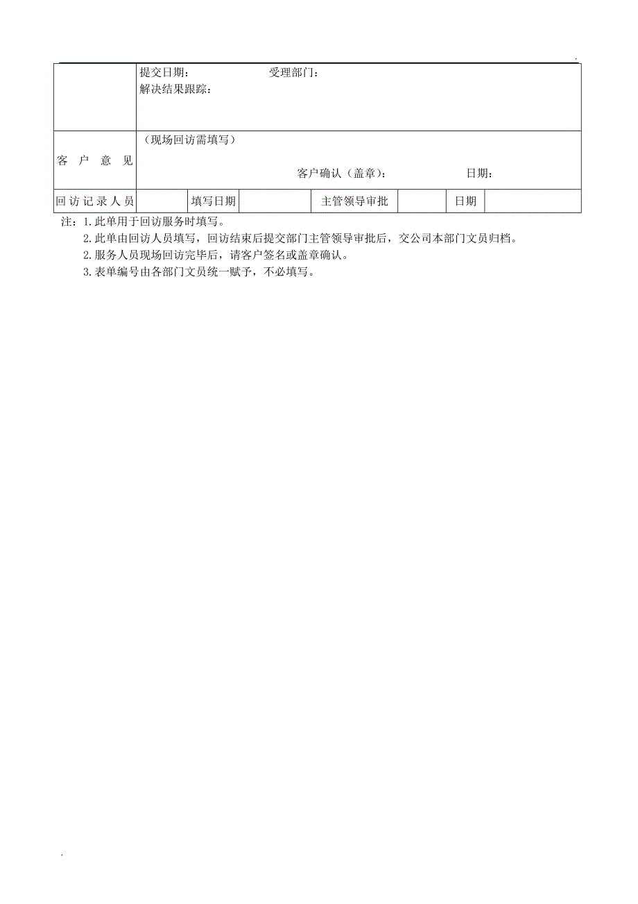 客户回访记录表_第2页