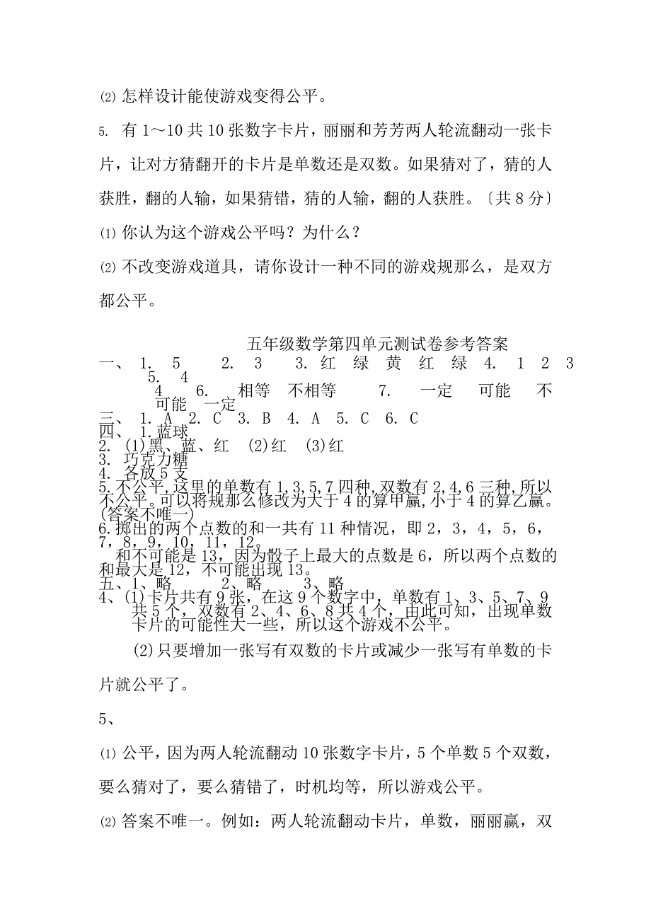 五年级数学上册第四单元测试卷附复习资料_第4页