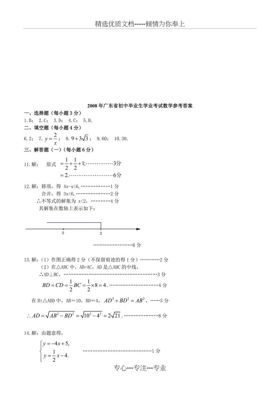 2008年广东省中考数学试卷及答案_第5页