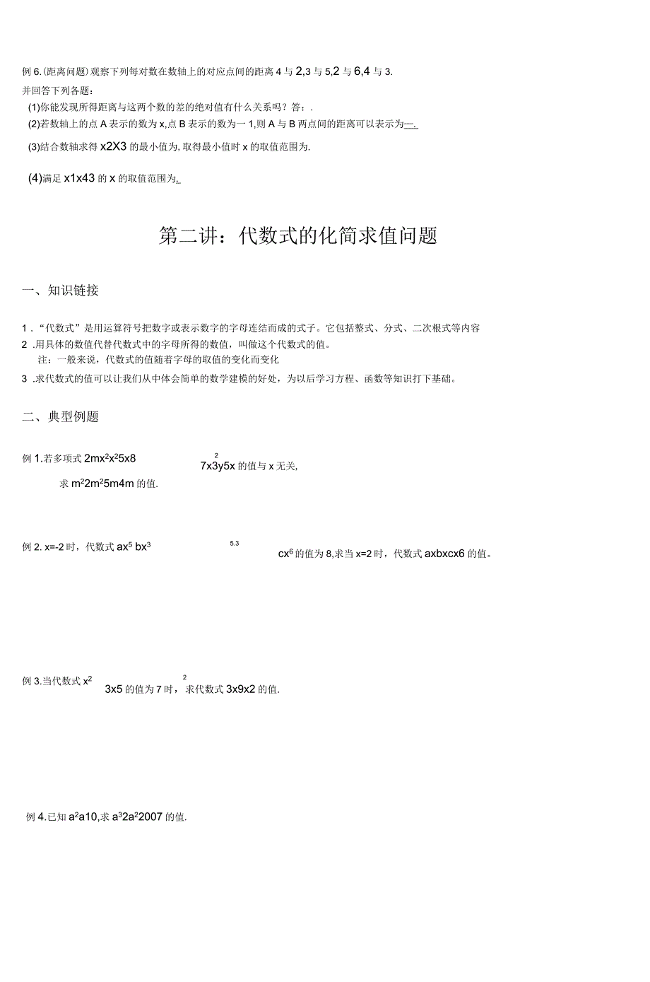 初一数学基础知识讲义_第2页