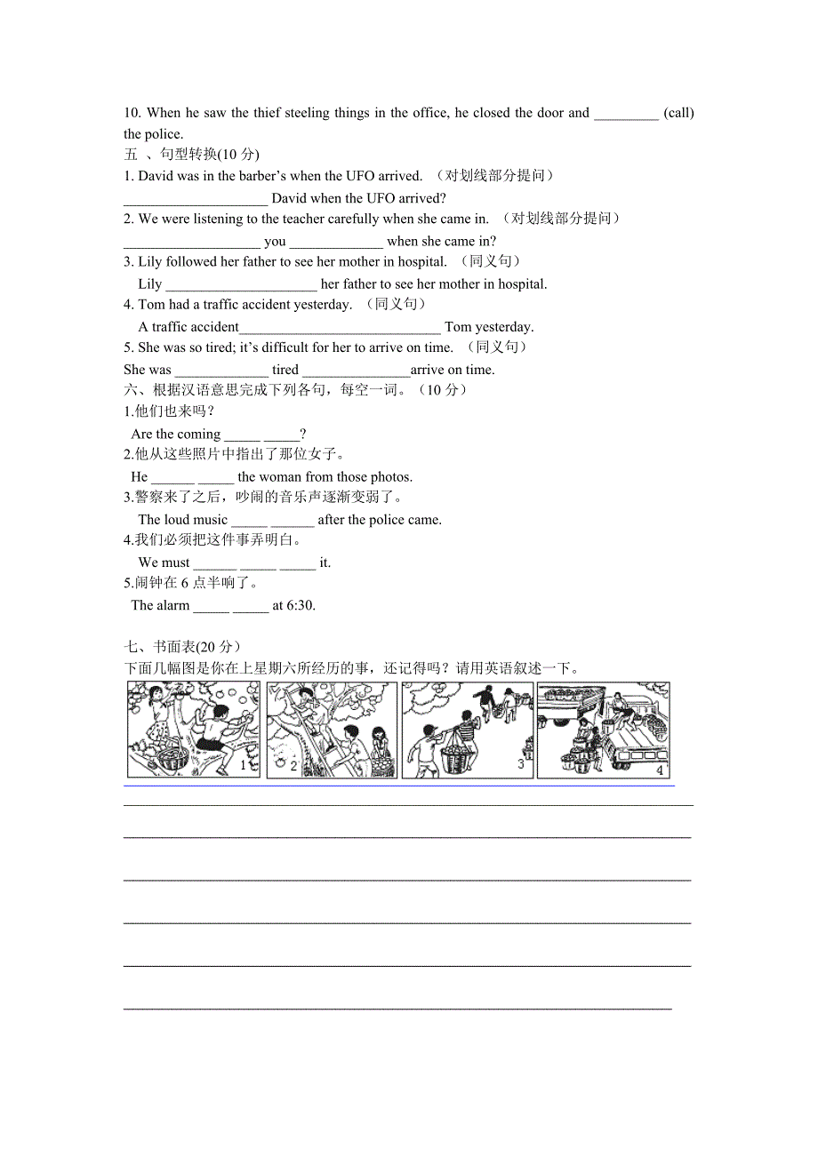 人教八年级下-Unit5--What-were-you-doing-when-the-rainstorm-came测试题附答案_第4页