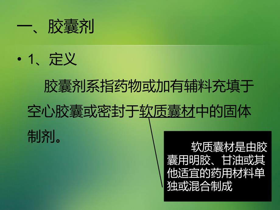 药典之胶囊剂、耳用制剂、鼻用制剂及洗剂_第3页