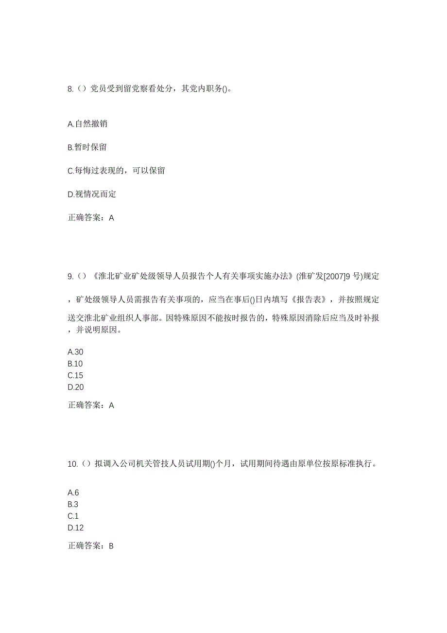 2023年山东省威海市荣成市桃园街道苑家村社区工作人员考试模拟题含答案_第4页