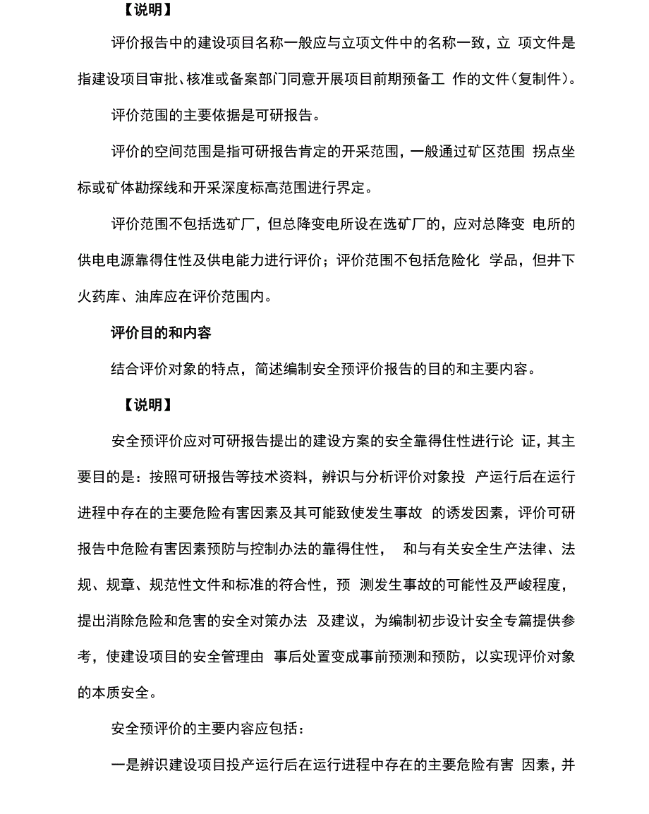 矿山预评价解读_第2页