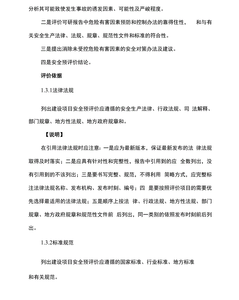 矿山预评价解读_第3页