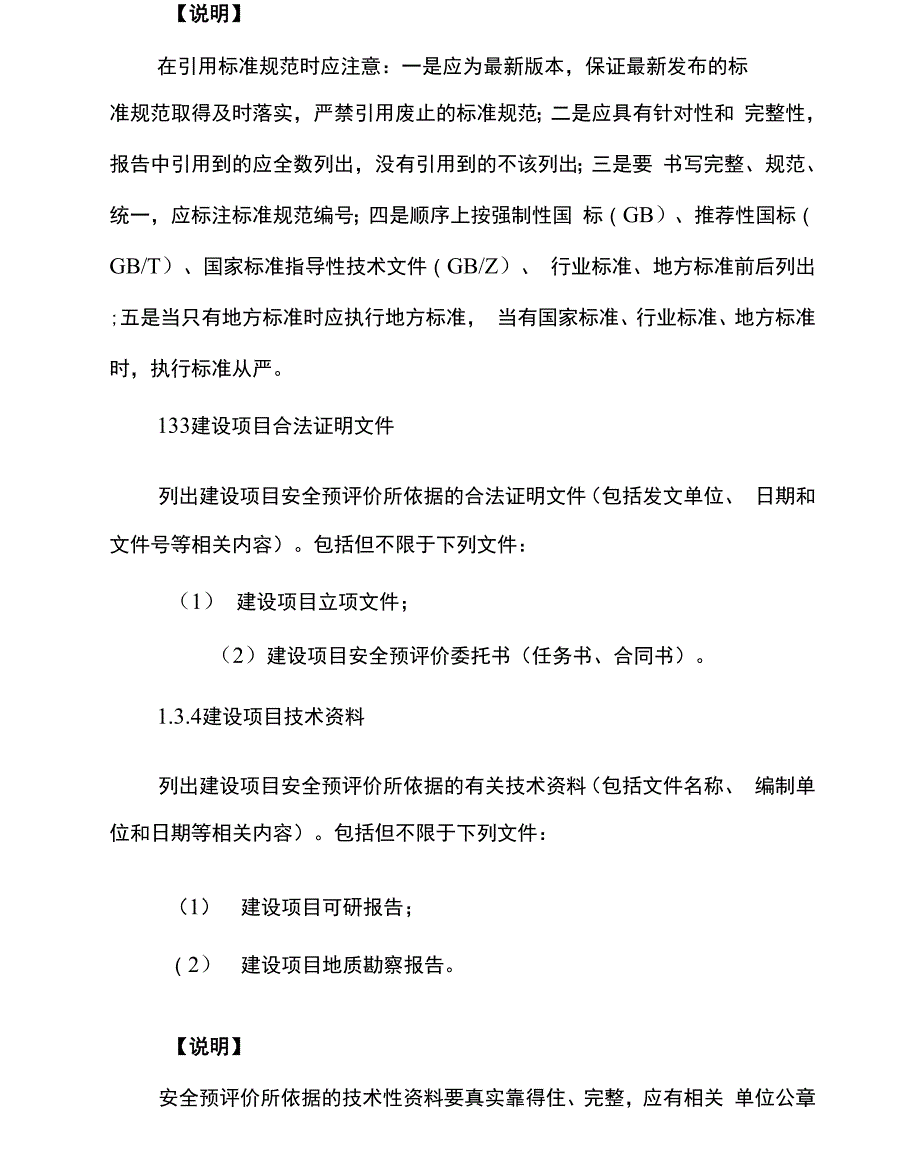 矿山预评价解读_第4页