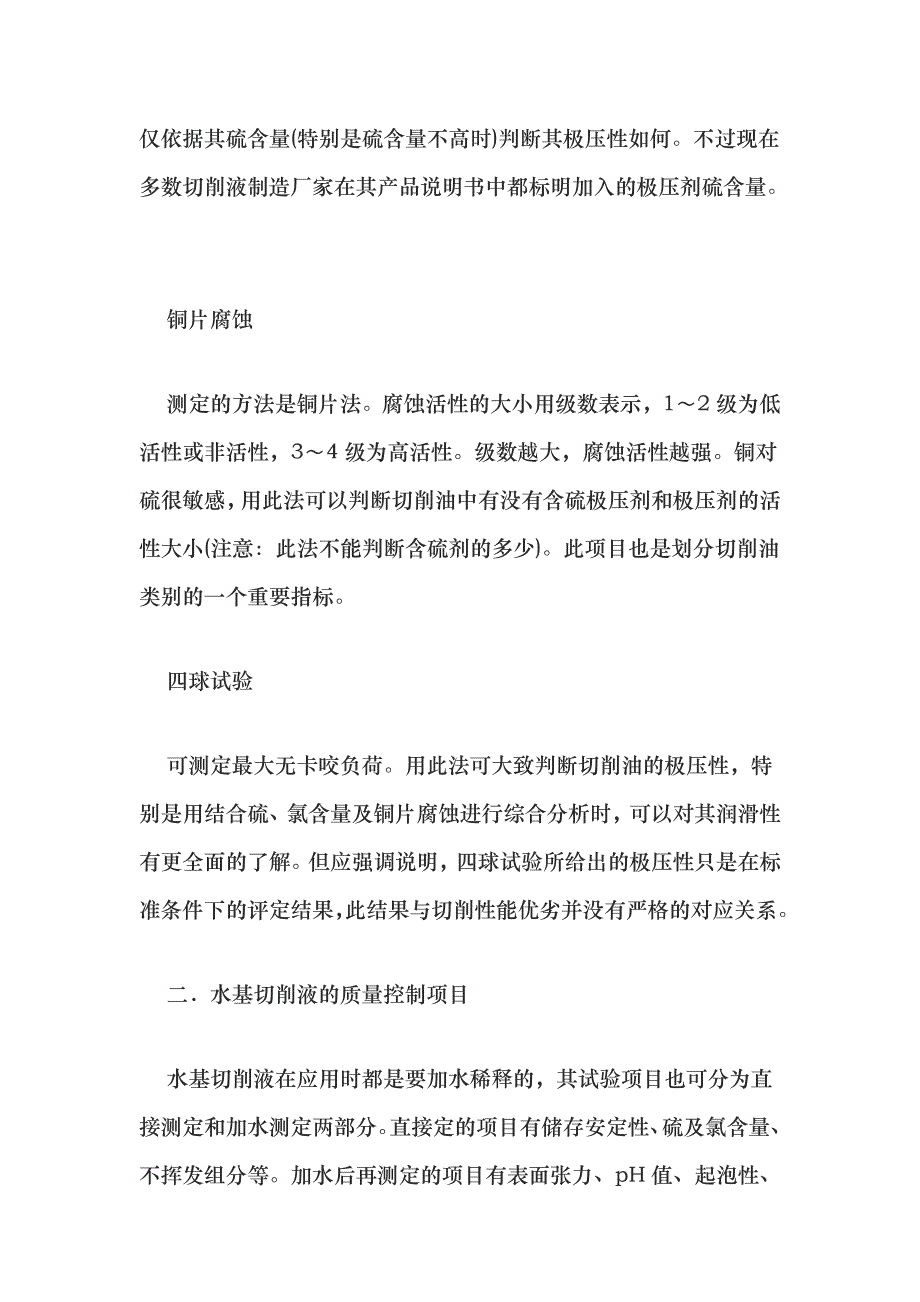 切削液的质量控制项目有哪些_第3页