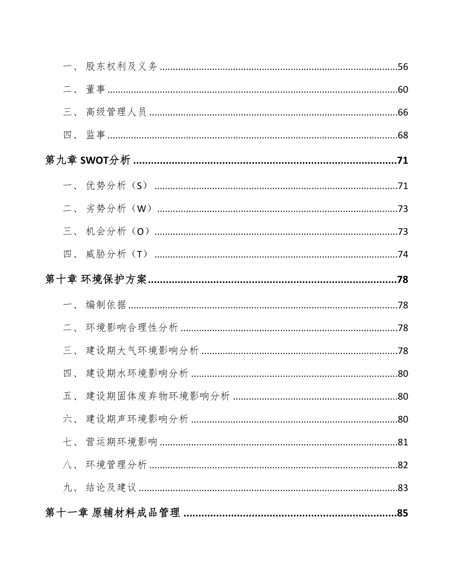 北京智能终端产品项目可行性研究报告(DOC 69页)_第4页