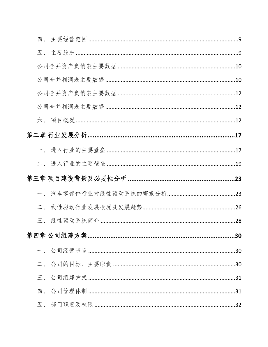 安徽关于成立驱动系统产品公司可行性研究报告(DOC 88页)_第3页