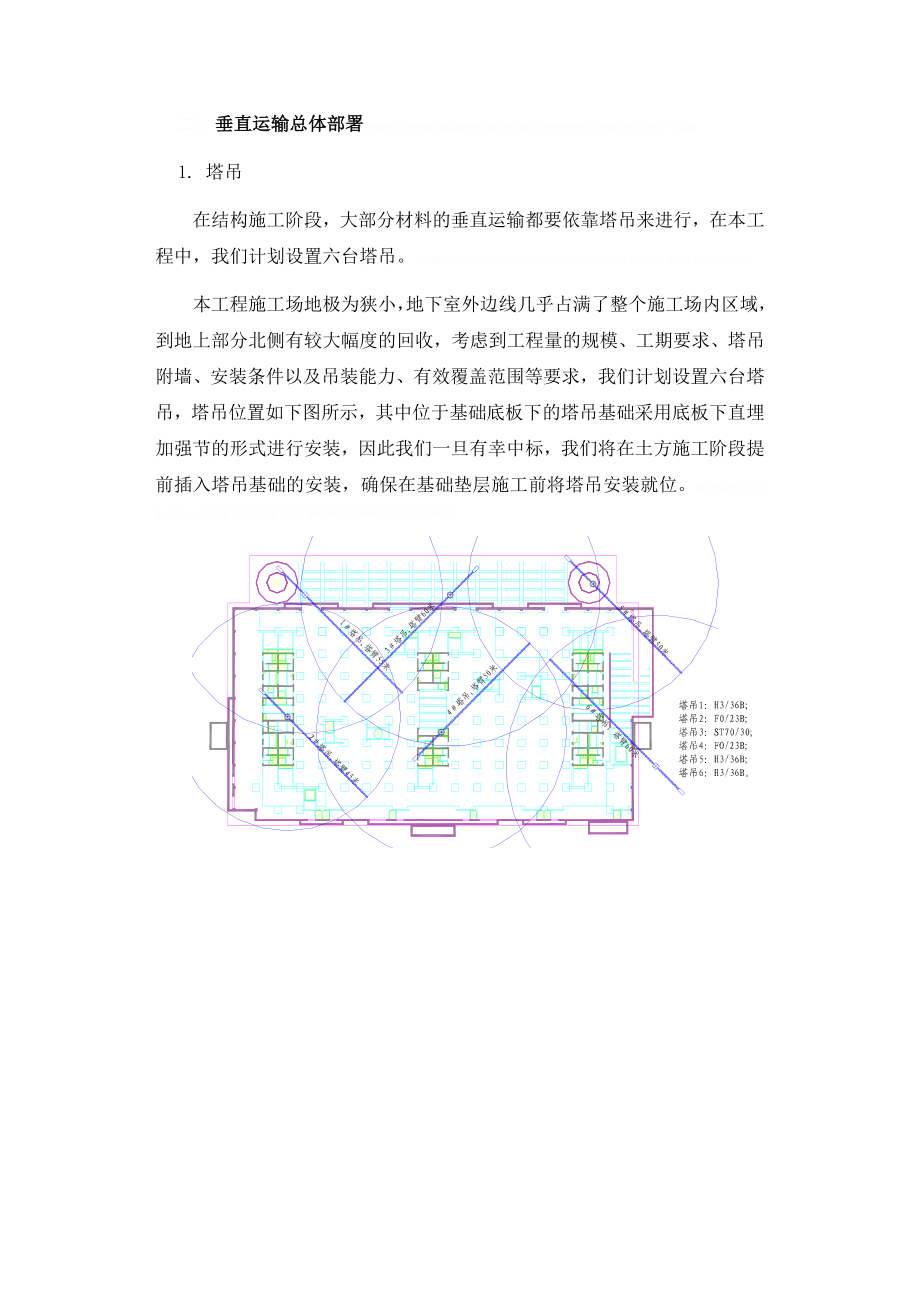 北京某商业广场垂直运输施工方案(塔吊-外用电梯-附图)_mdr_第2页