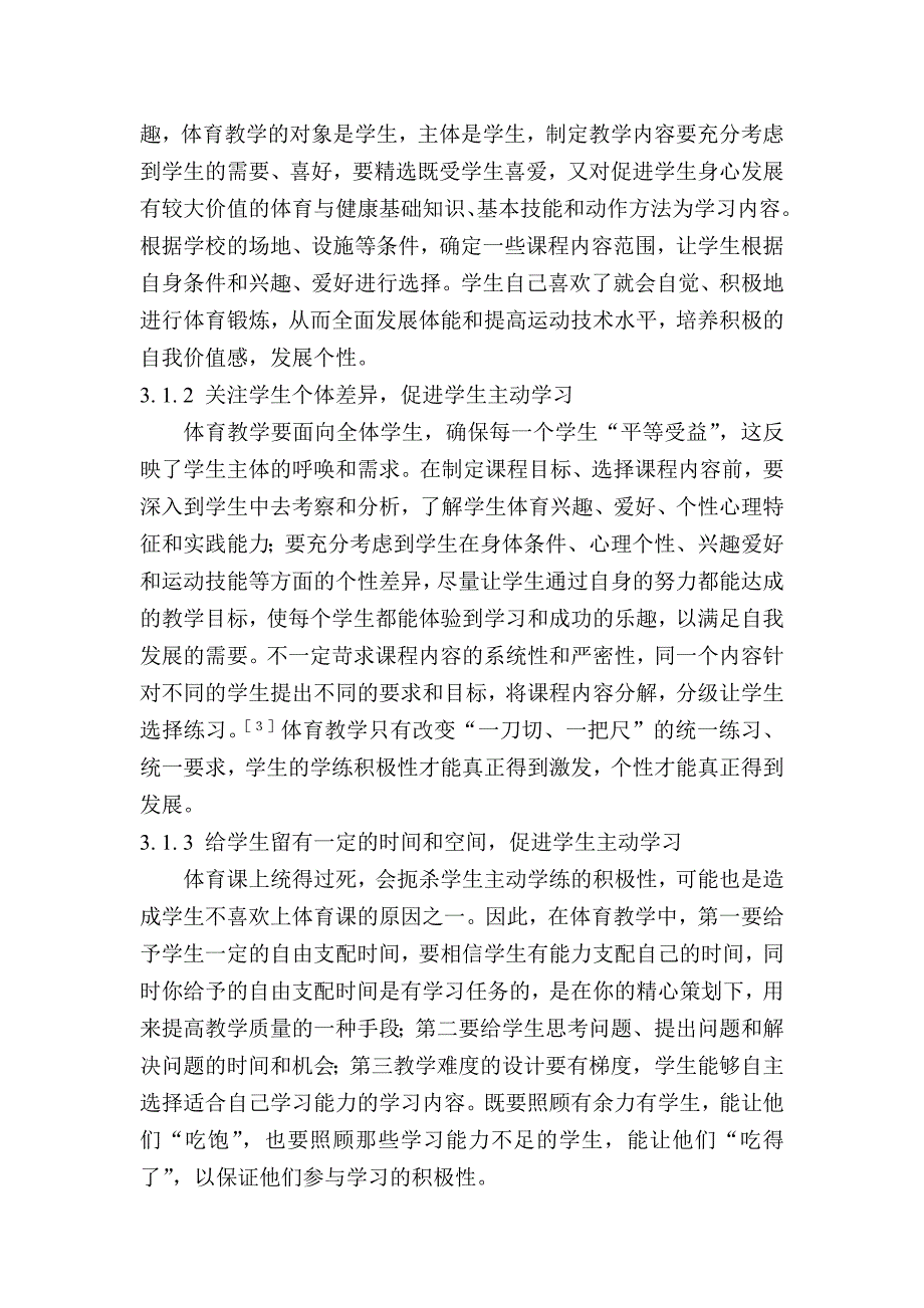 体育教学中提高学生主动性学习能力的策略研究_第4页