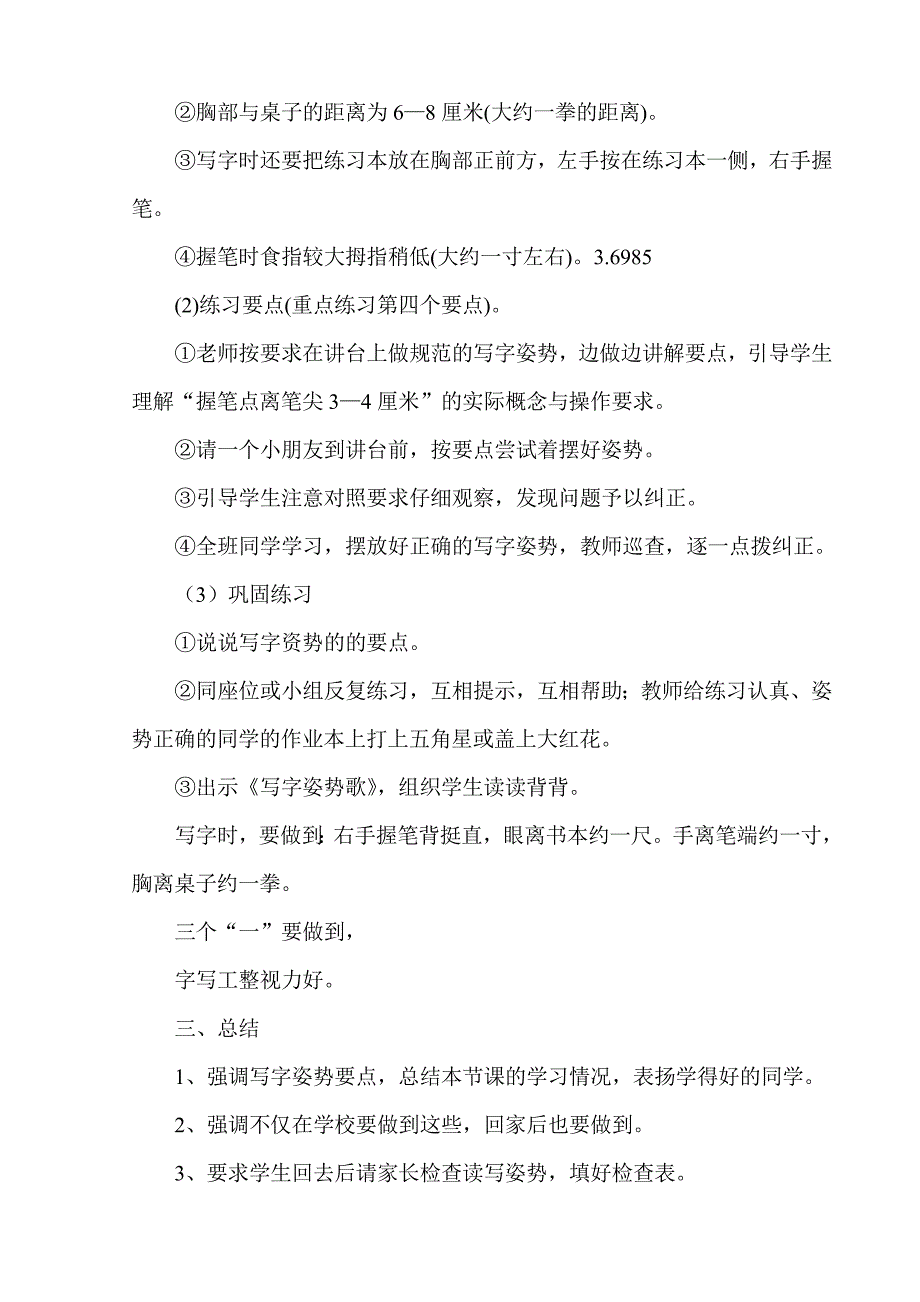 小学一年级书法写字课精品教案（全册）新规_第2页