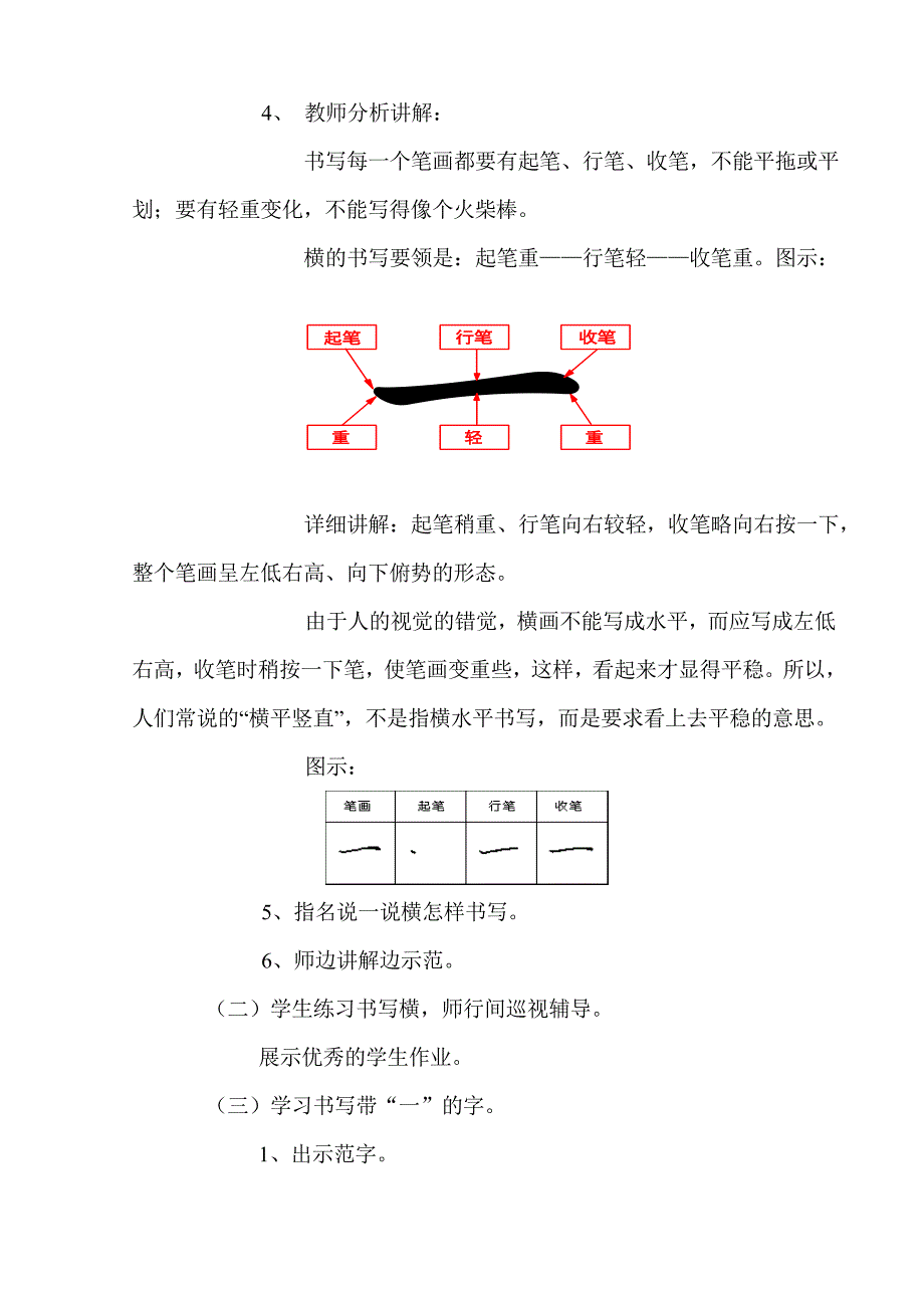 小学一年级书法写字课精品教案（全册）新规_第4页