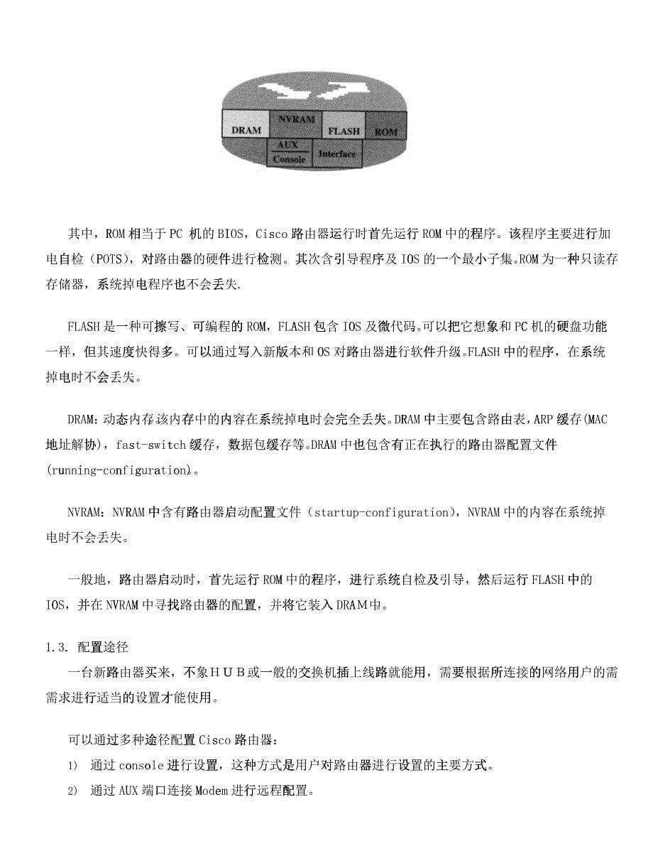 cisoc路由器配置使用手册_第5页