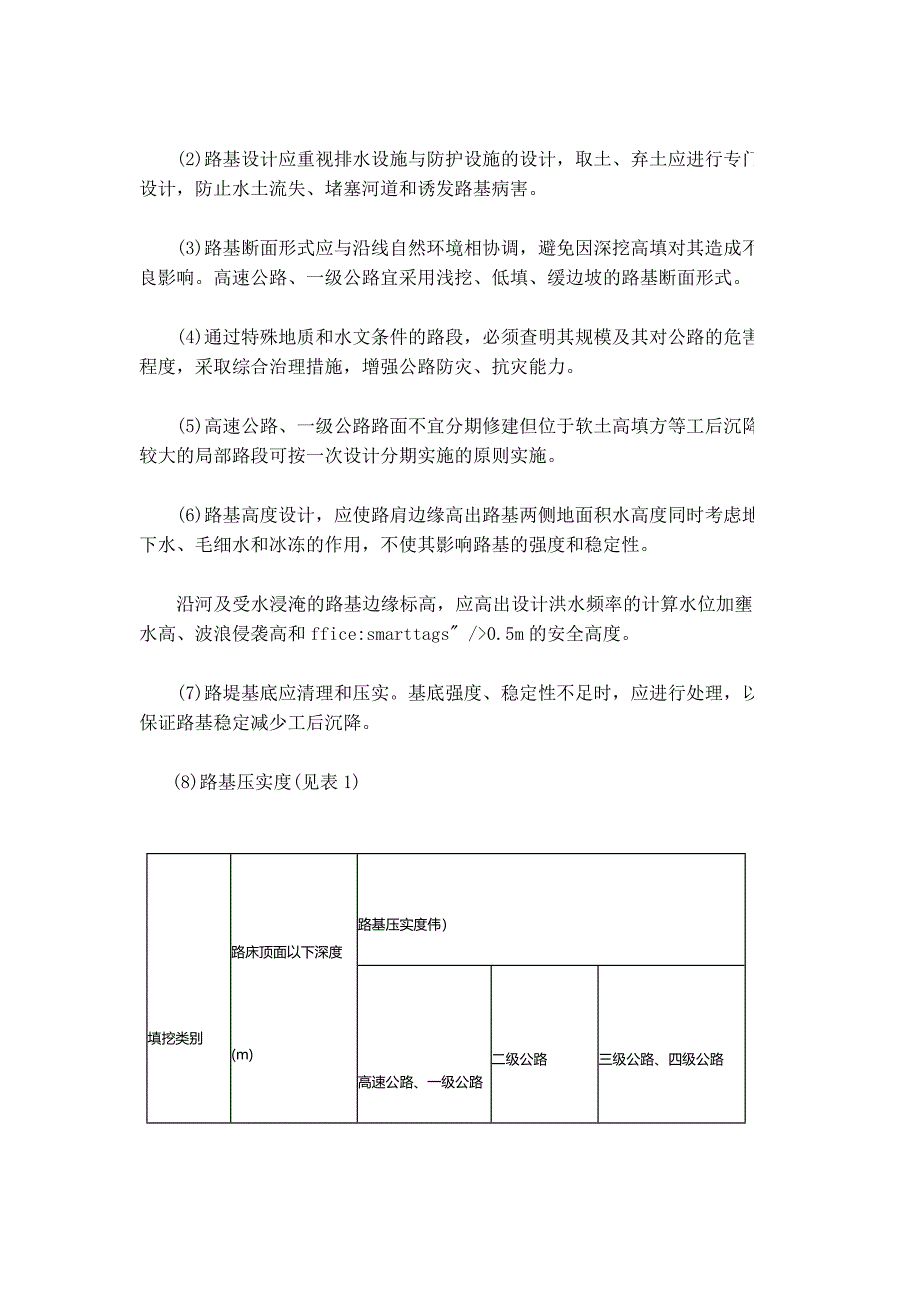 道路桥梁基本知识.doc_第3页