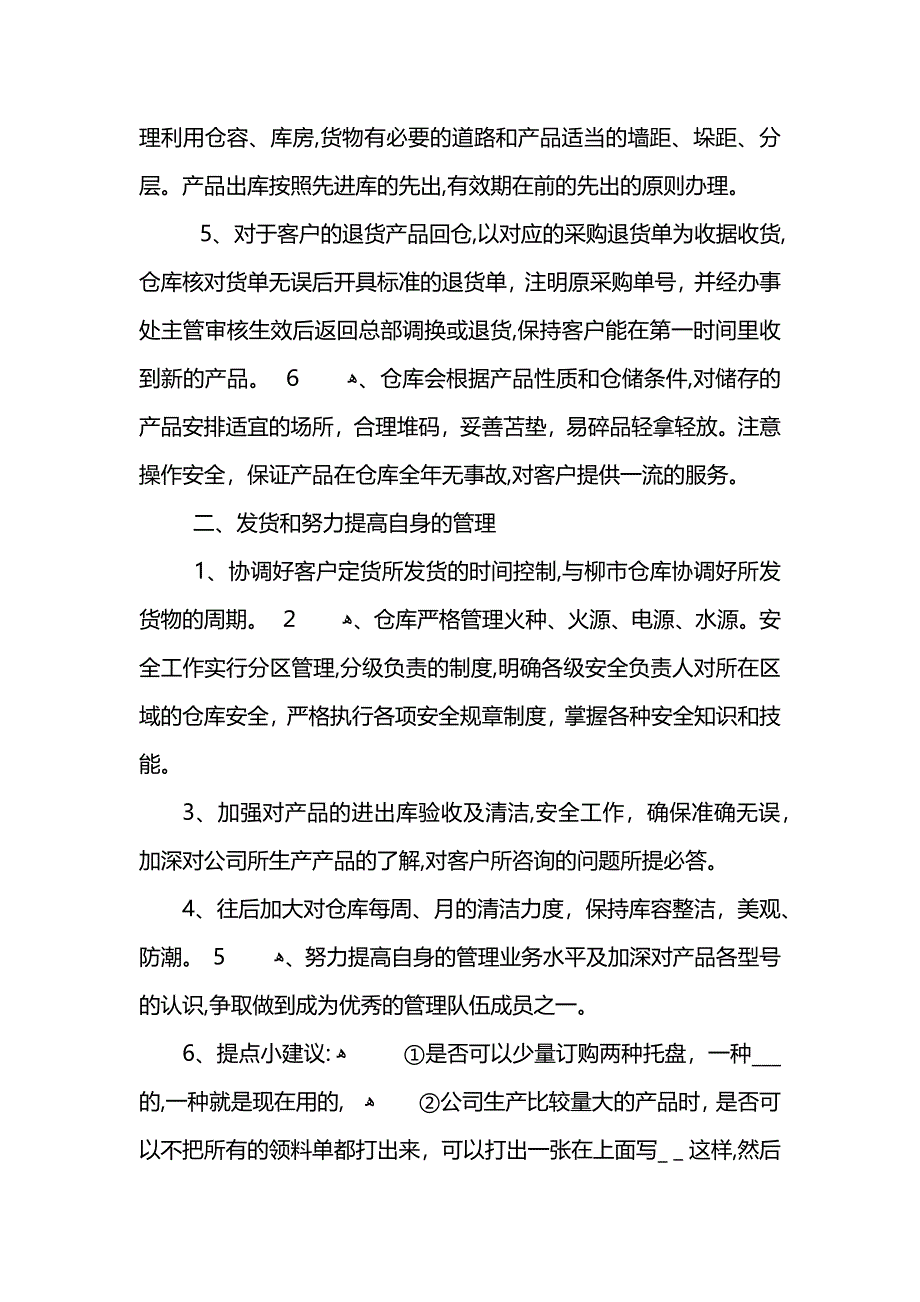 服装仓库主管年终总结范文_第2页