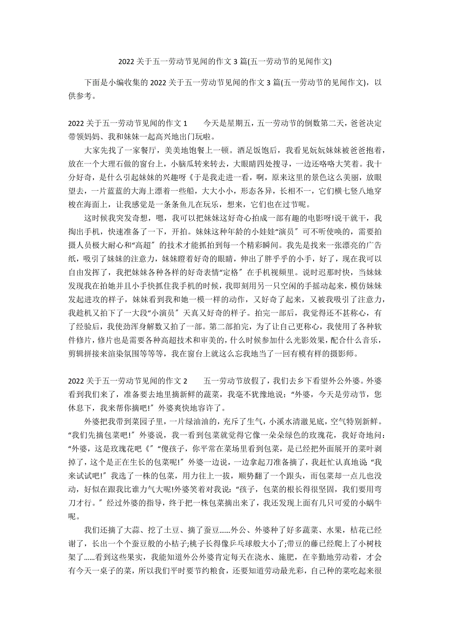 2022关于五一劳动节见闻的作文3篇(五一劳动节的见闻作文)_第1页