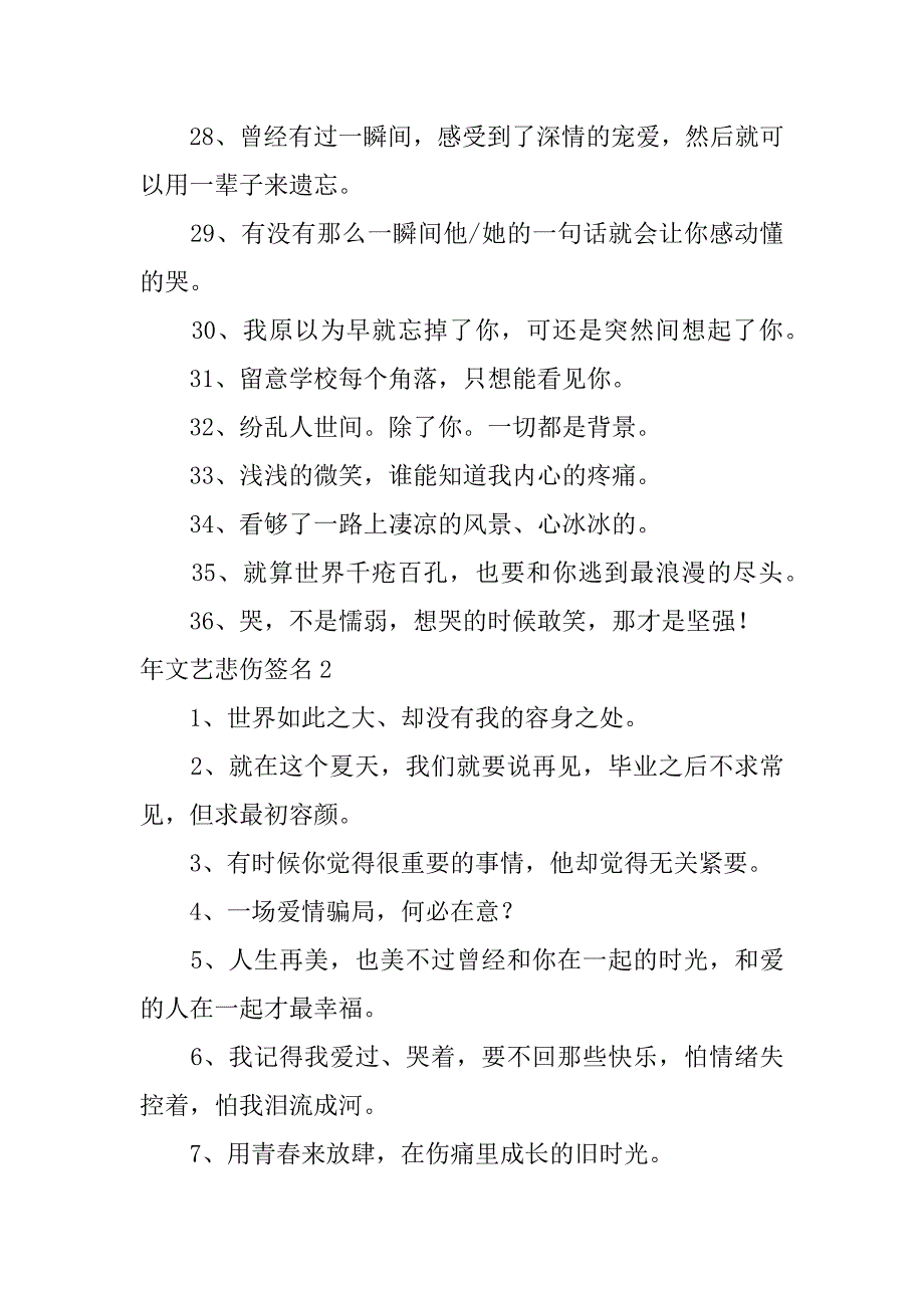 年文艺悲伤签名12篇文艺签名_第3页