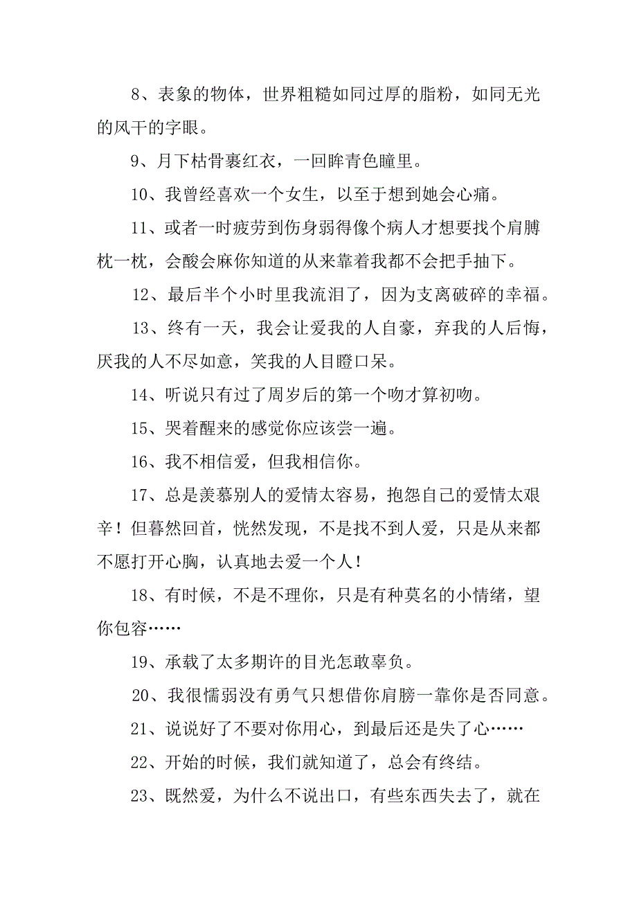 年文艺悲伤签名12篇文艺签名_第4页