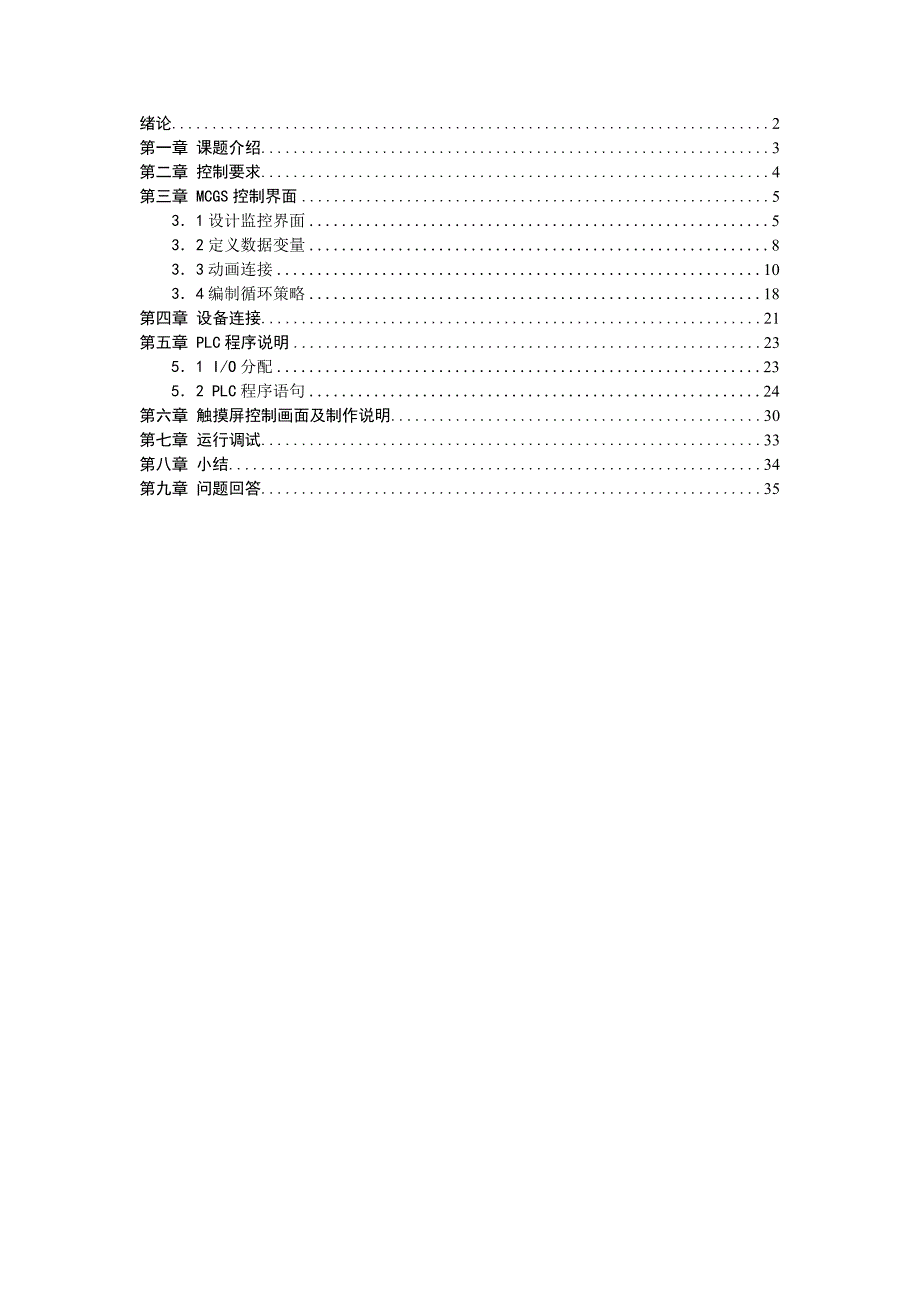 MCGS四层电梯控制系统_第2页