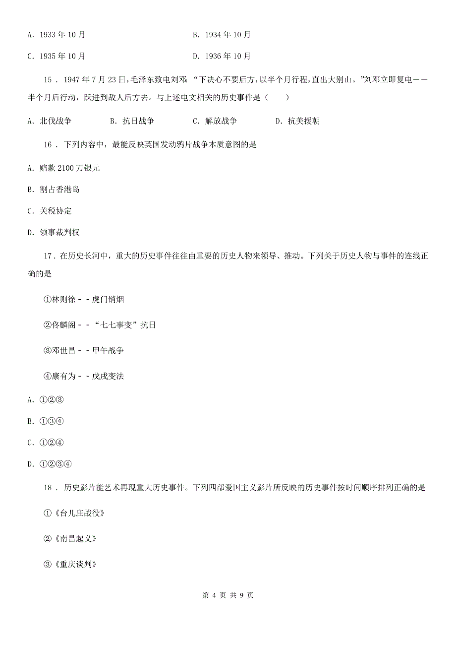 人教版2020版八年级12月月考历史试题（II）卷_第4页