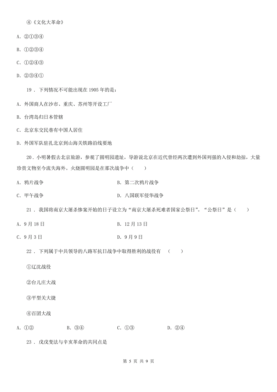 人教版2020版八年级12月月考历史试题（II）卷_第5页