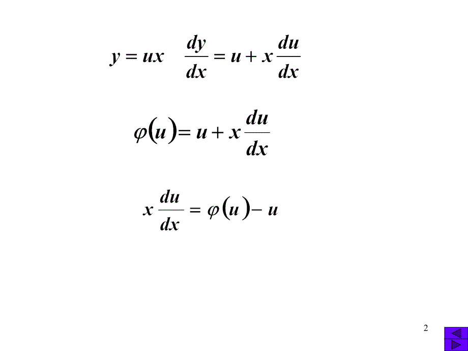 1.2微分方程ppt课件_第2页