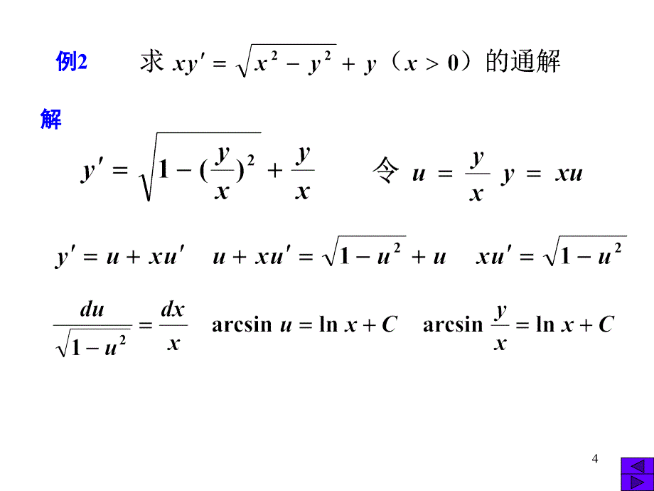 1.2微分方程ppt课件_第4页