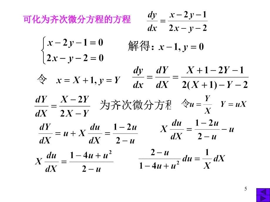 1.2微分方程ppt课件_第5页