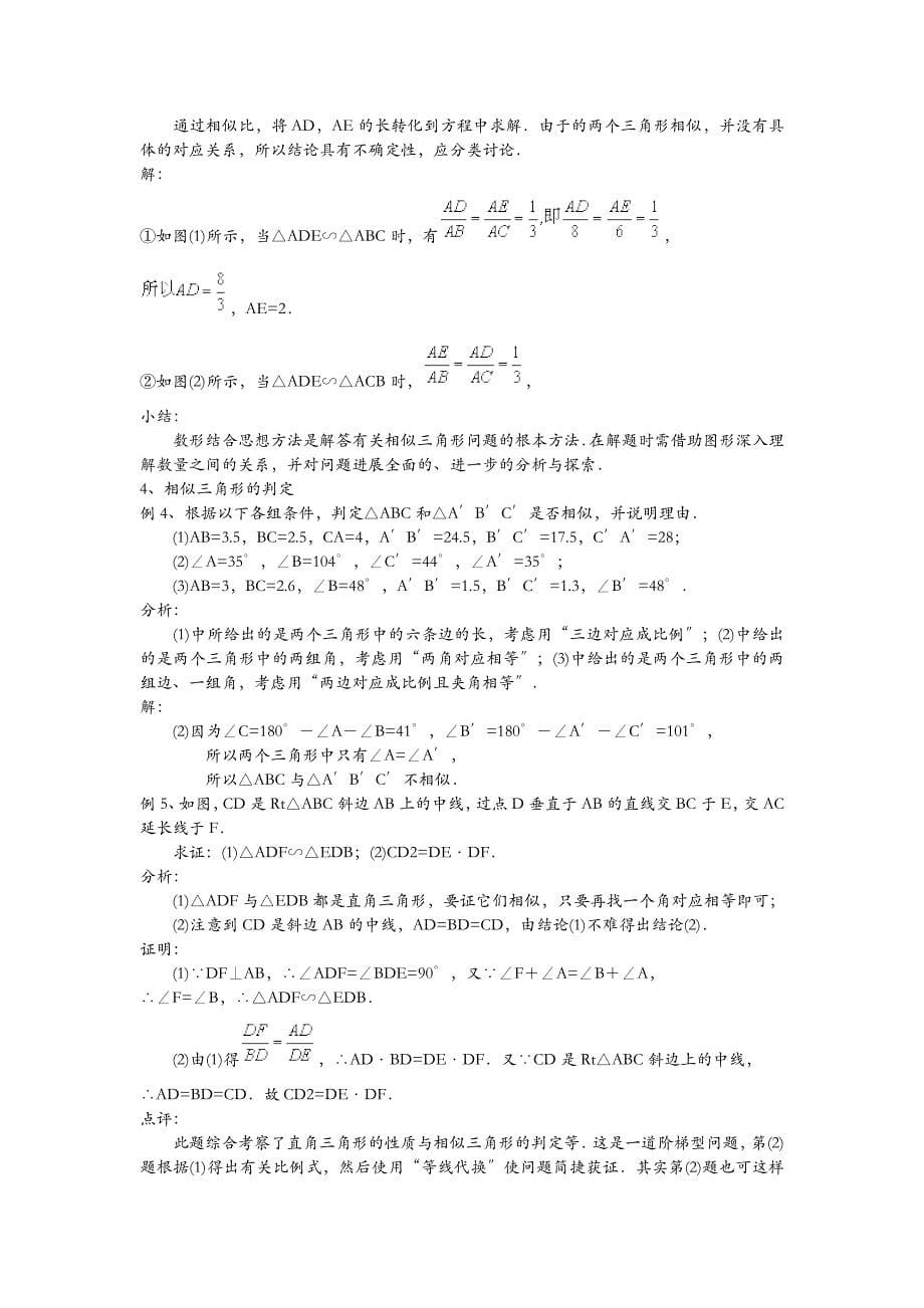 初中相似三角形几何证明技巧_第5页