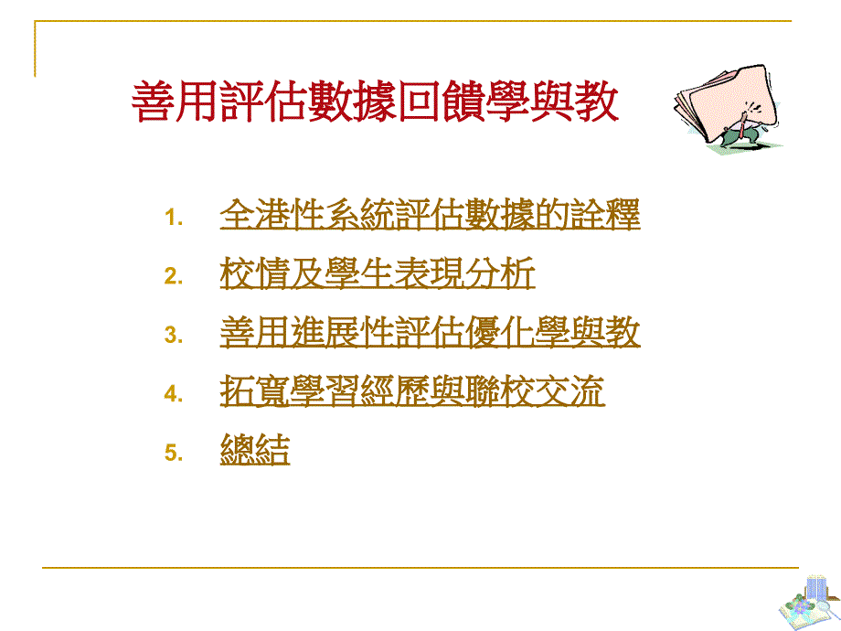 融辩入教--提升学生说话能力课件_第3页