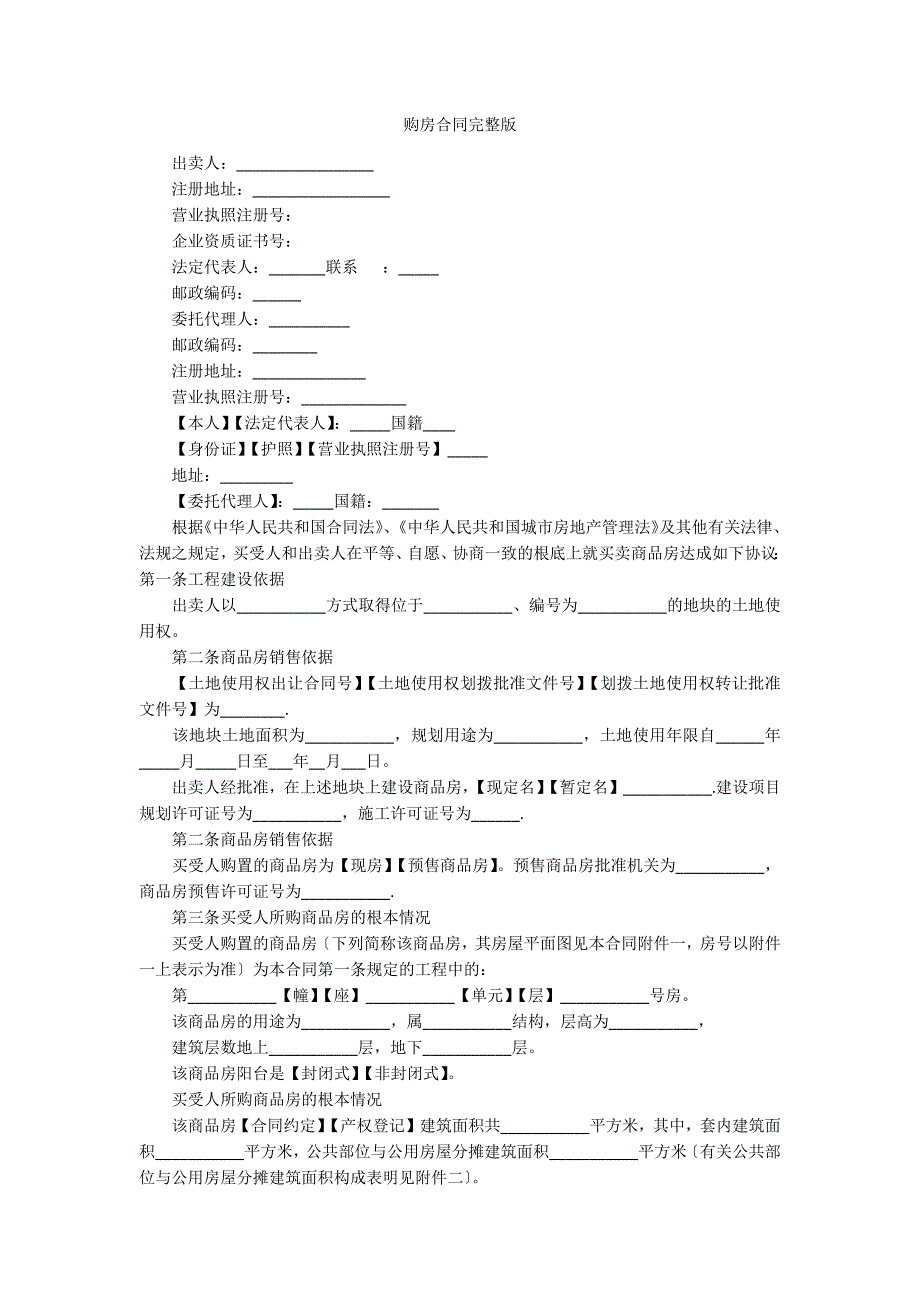 购房合同完整版_第1页
