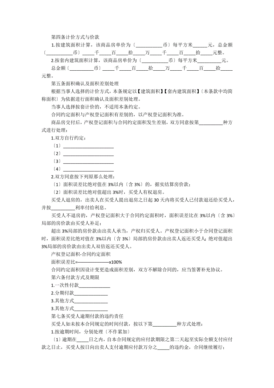 购房合同完整版_第2页