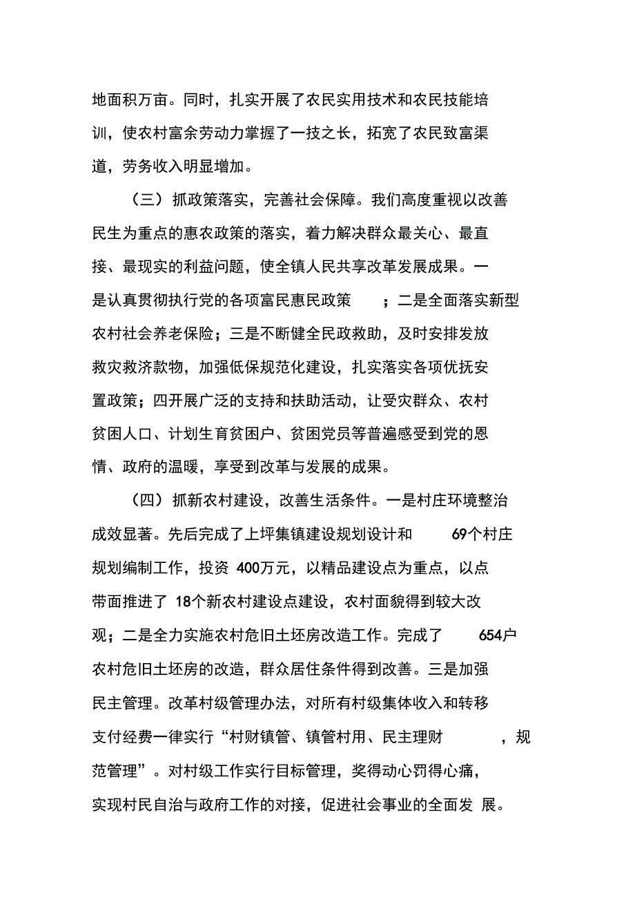 XX乡镇脱贫攻坚工作总结_第2页