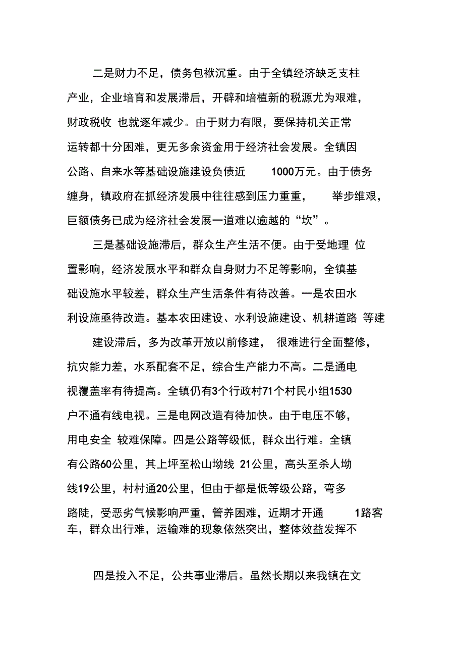 XX乡镇脱贫攻坚工作总结_第4页