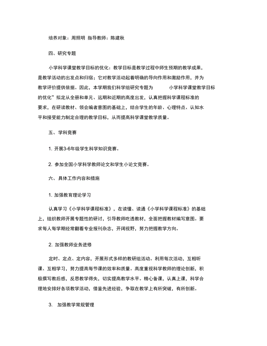 2015小学科学教研组工作计划(精)_第2页