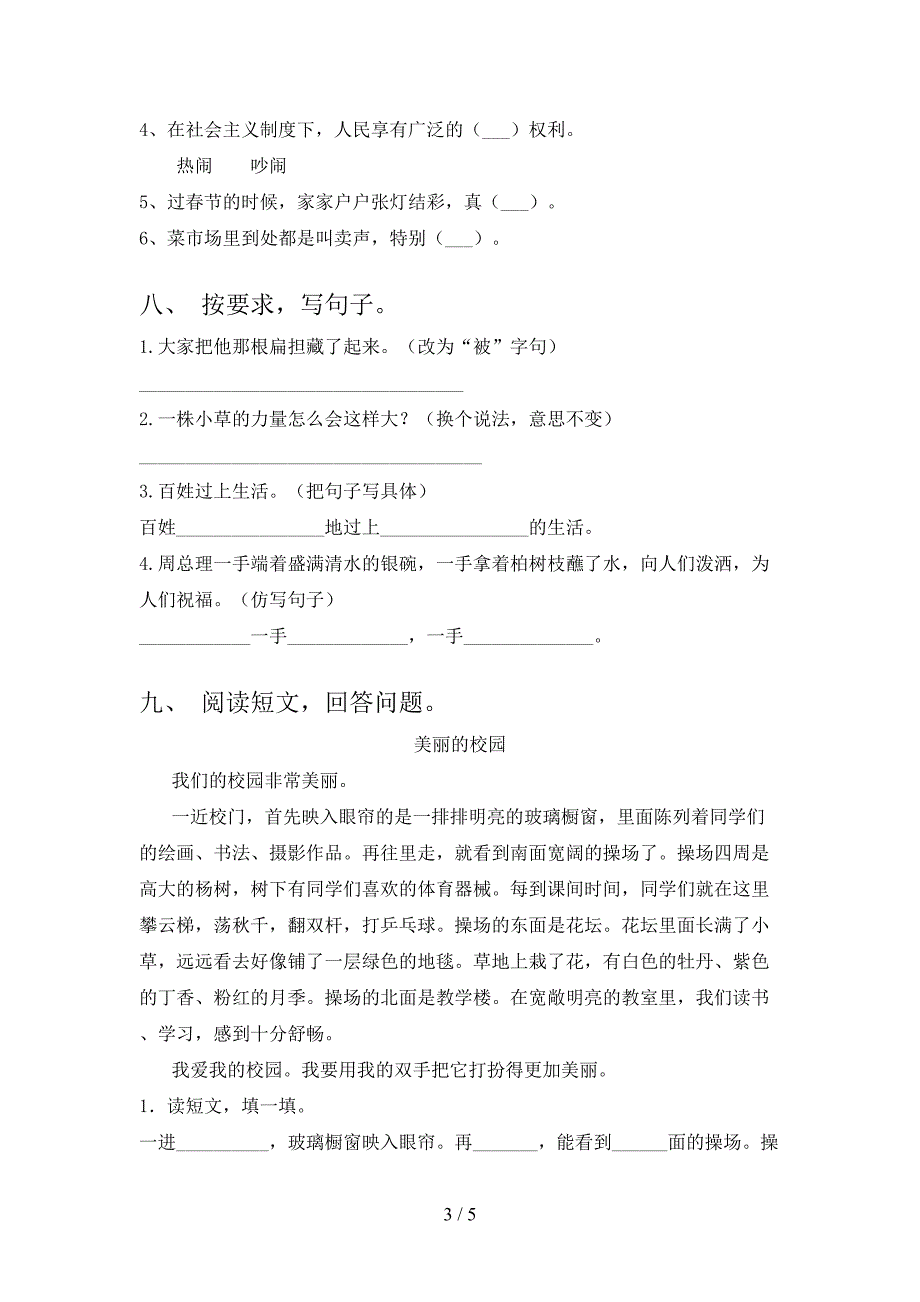 二年级语文小学上学期第二次月考提高班练习考试部编版_第3页