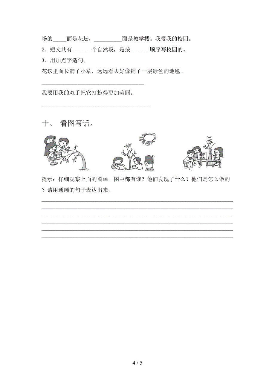 二年级语文小学上学期第二次月考提高班练习考试部编版_第4页