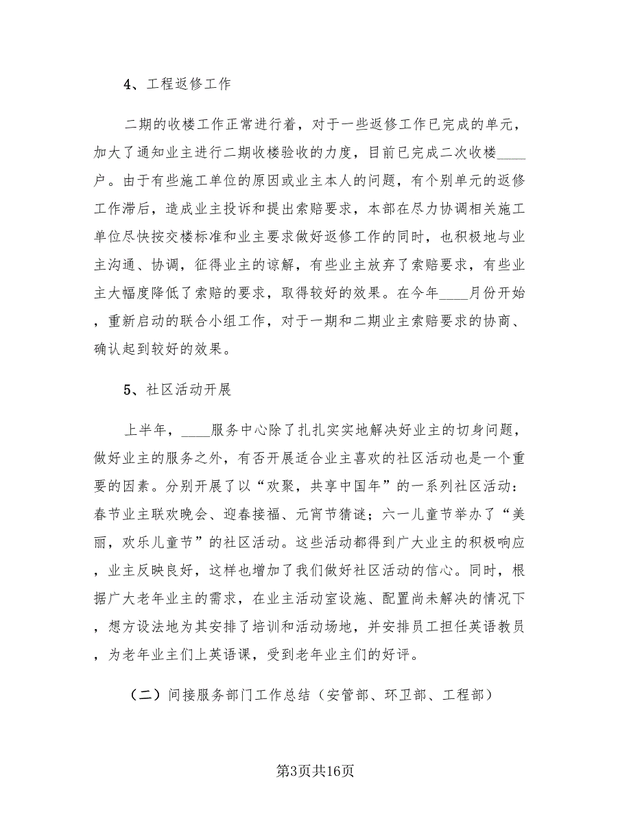 物业上半年工作总结下半年工作计划（2篇）.doc_第3页