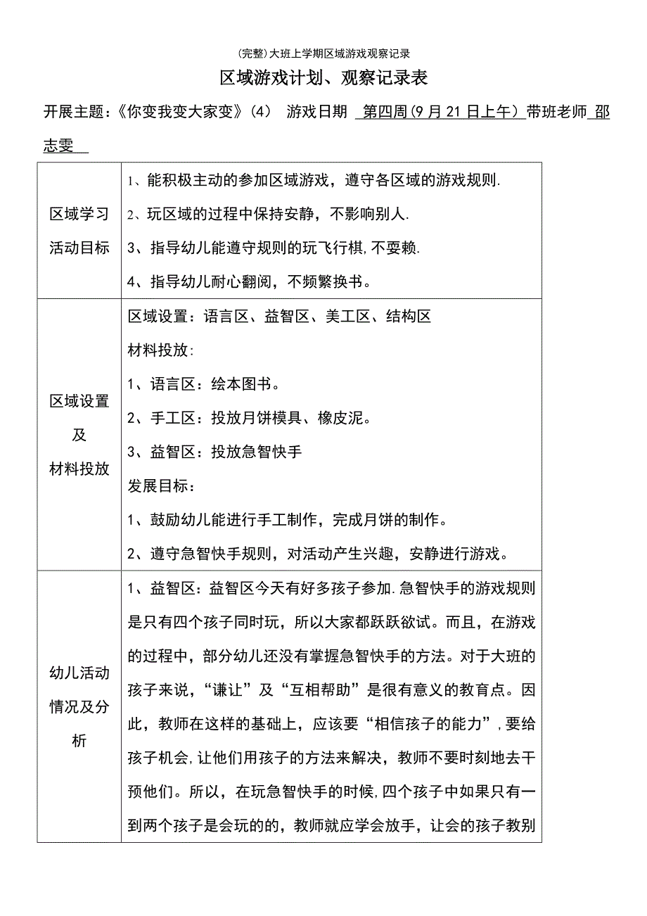 (最新整理)大班上学期区域游戏观察记录_第2页