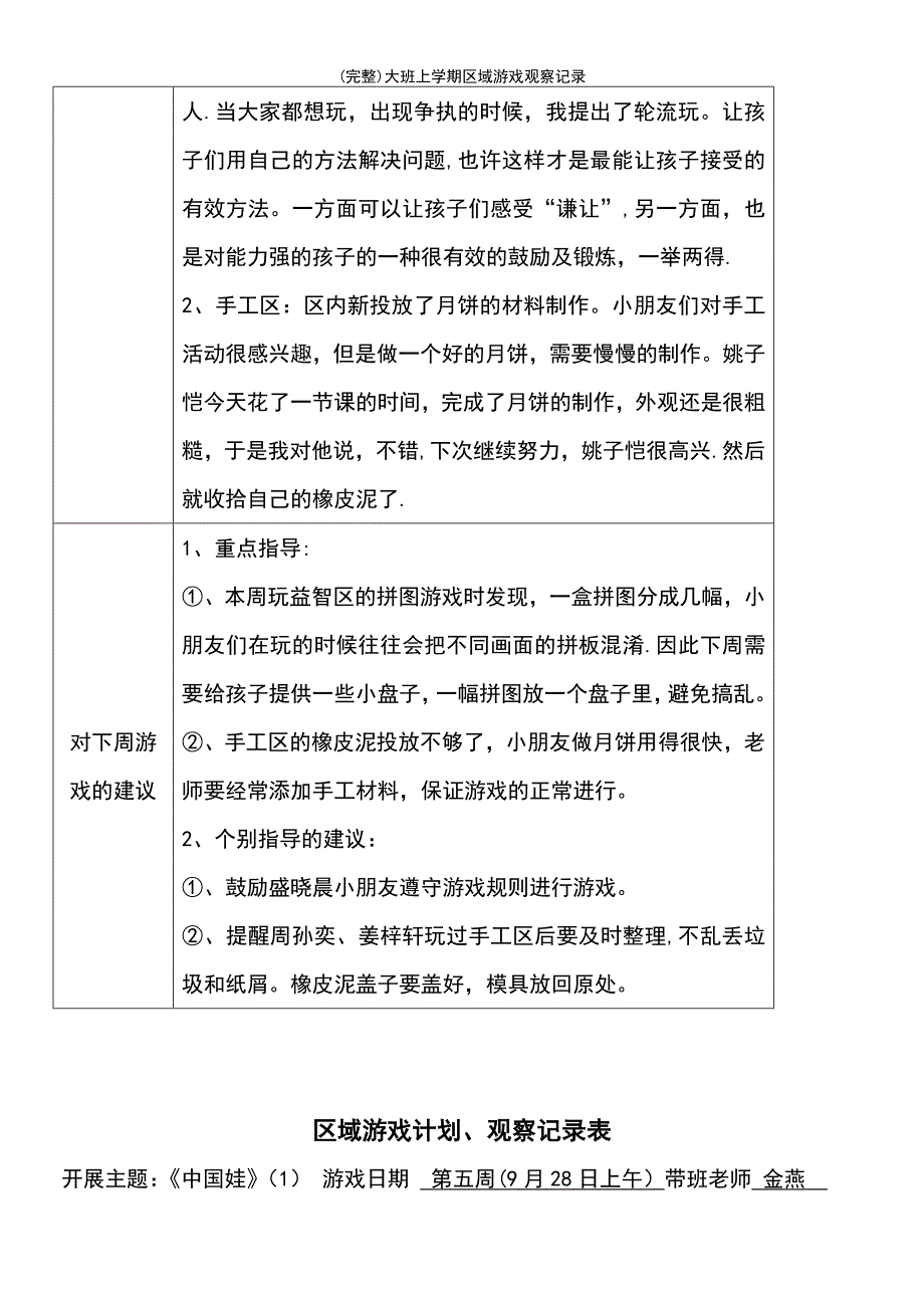 (最新整理)大班上学期区域游戏观察记录_第3页