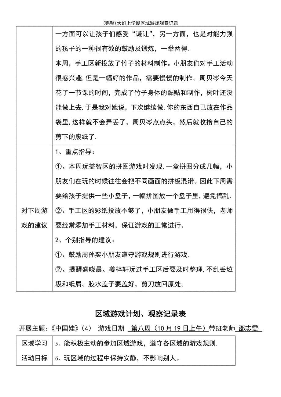 (最新整理)大班上学期区域游戏观察记录_第5页