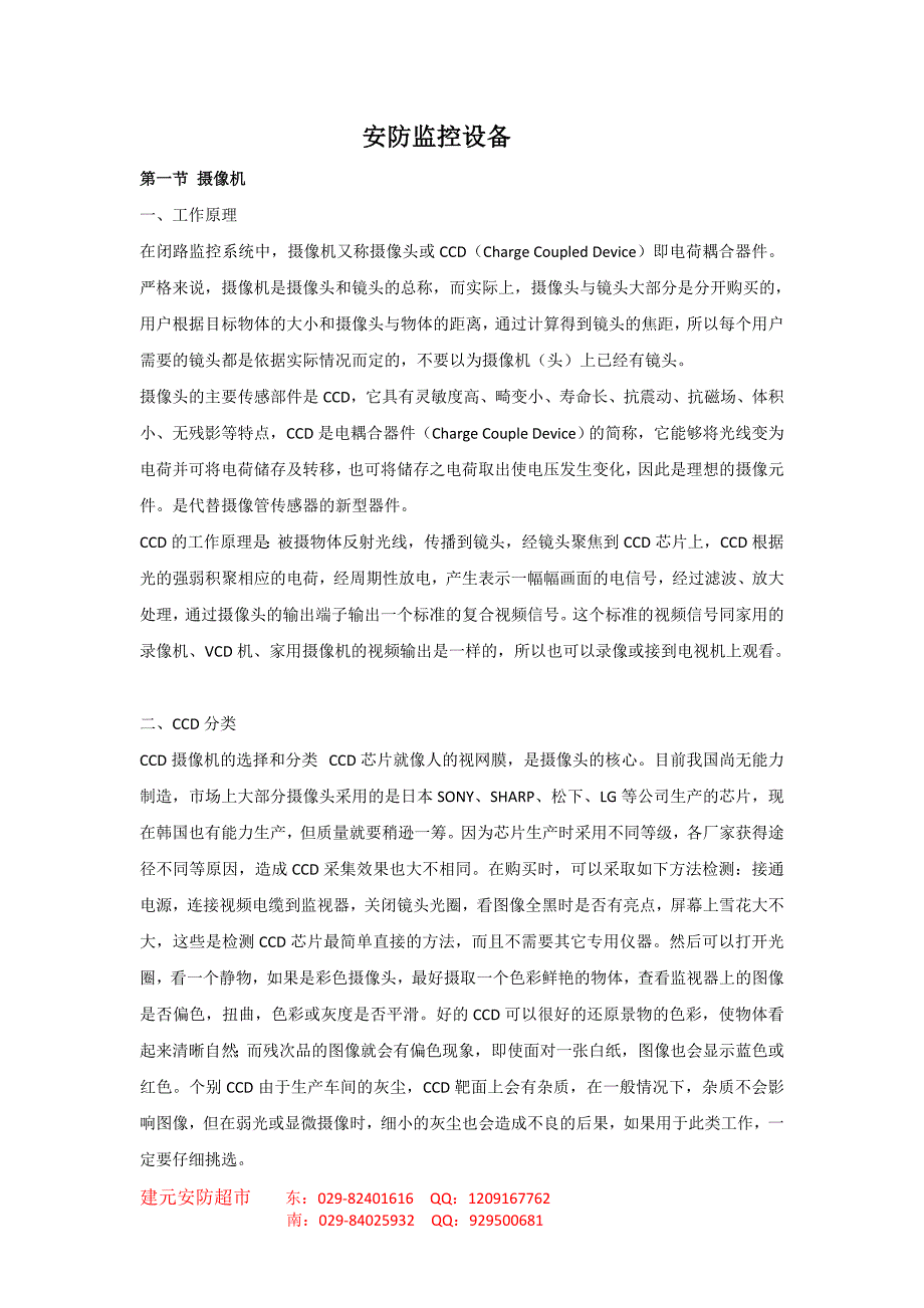 安防监控技术材料_第1页