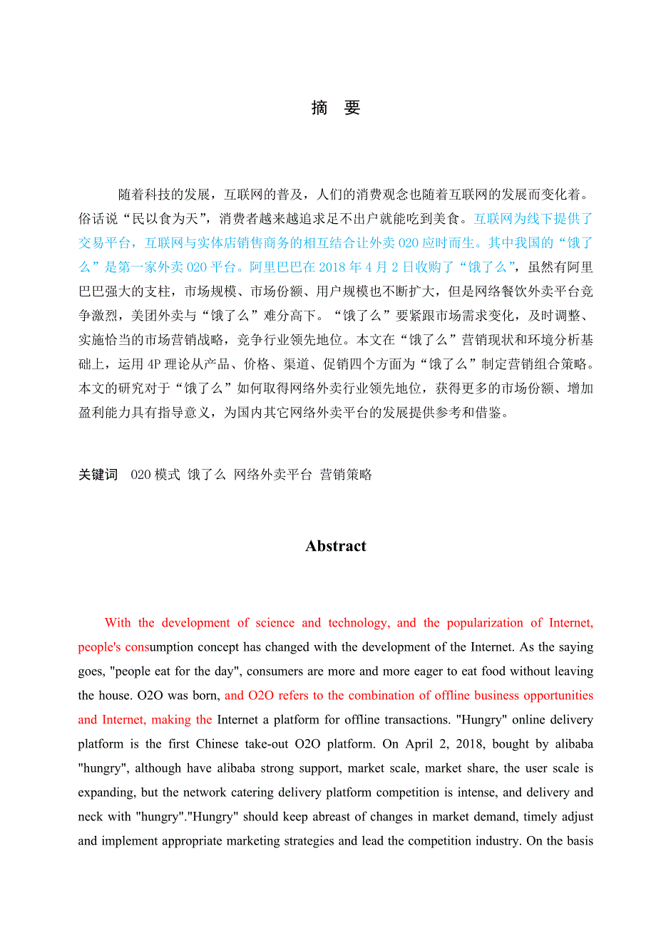 “饿了么”市场营销策略研究_第1页