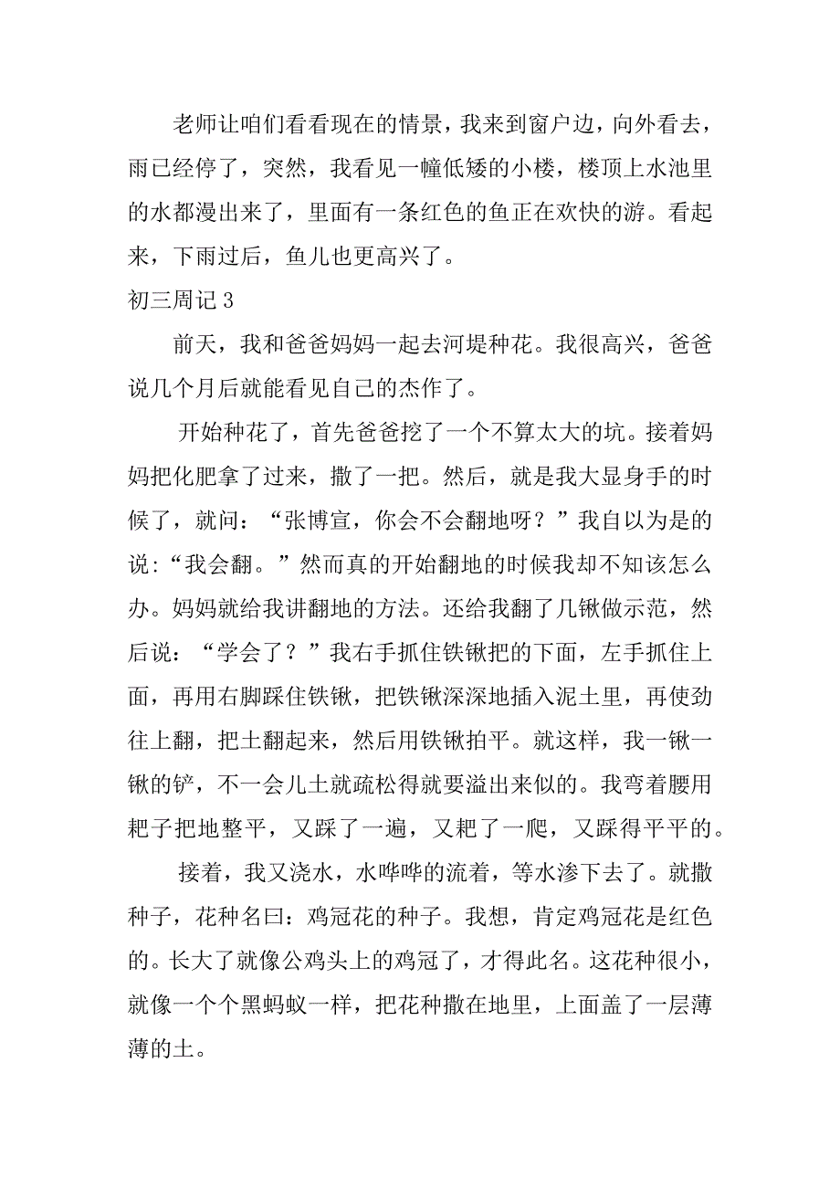 初三周记4篇关于初三的周记_第4页