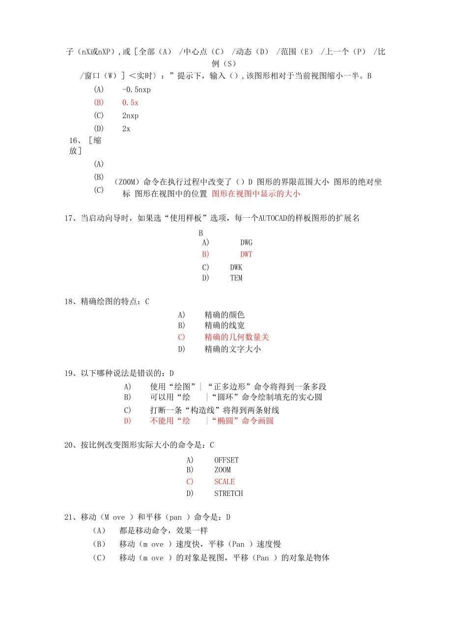 AUTOCAD模拟考试题库_第5页