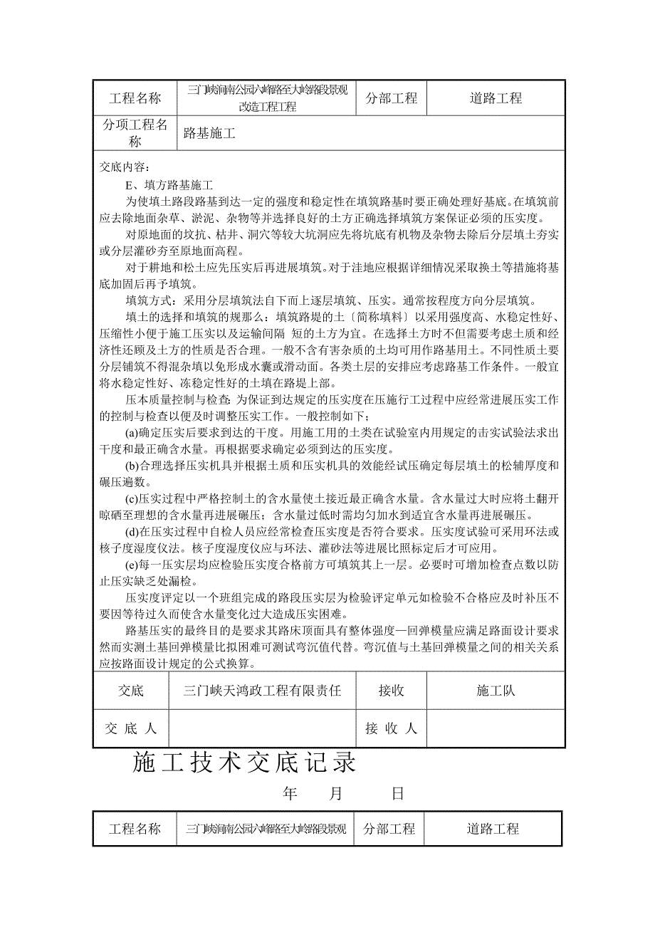 某景观改造工程道路施工技术交底_第3页